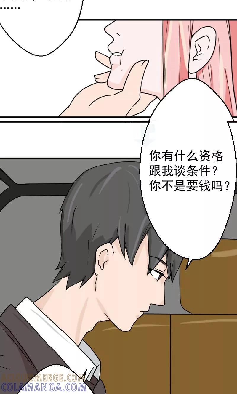 第3话你就这么随便-情深不知他爱你-公主书城（第2张）