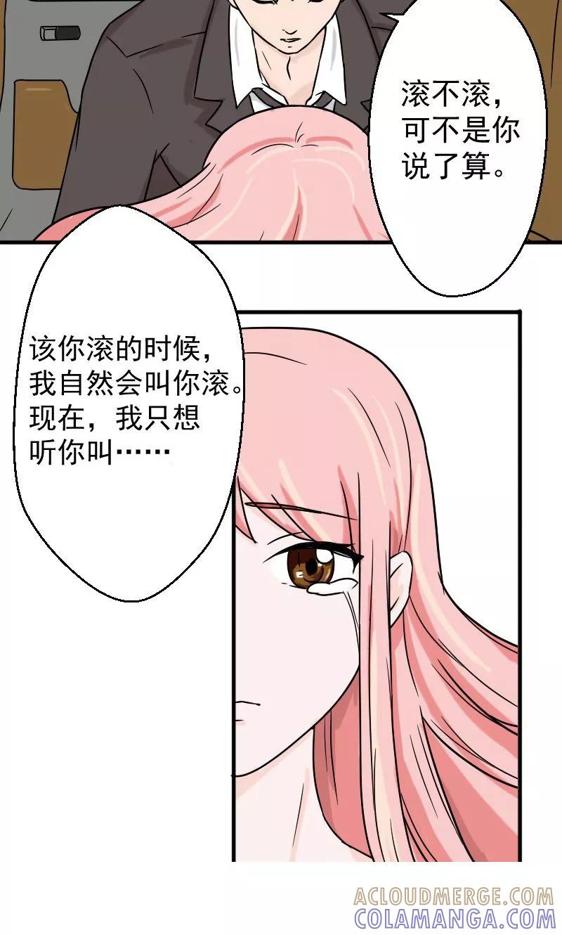 第3话你就这么随便-情深不知他爱你-公主书城（第7张）