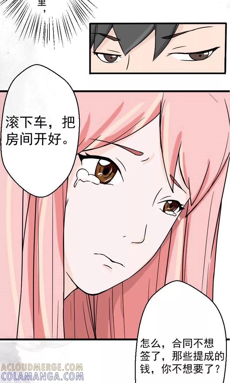 第3话你就这么随便-情深不知他爱你-公主书城（第10张）