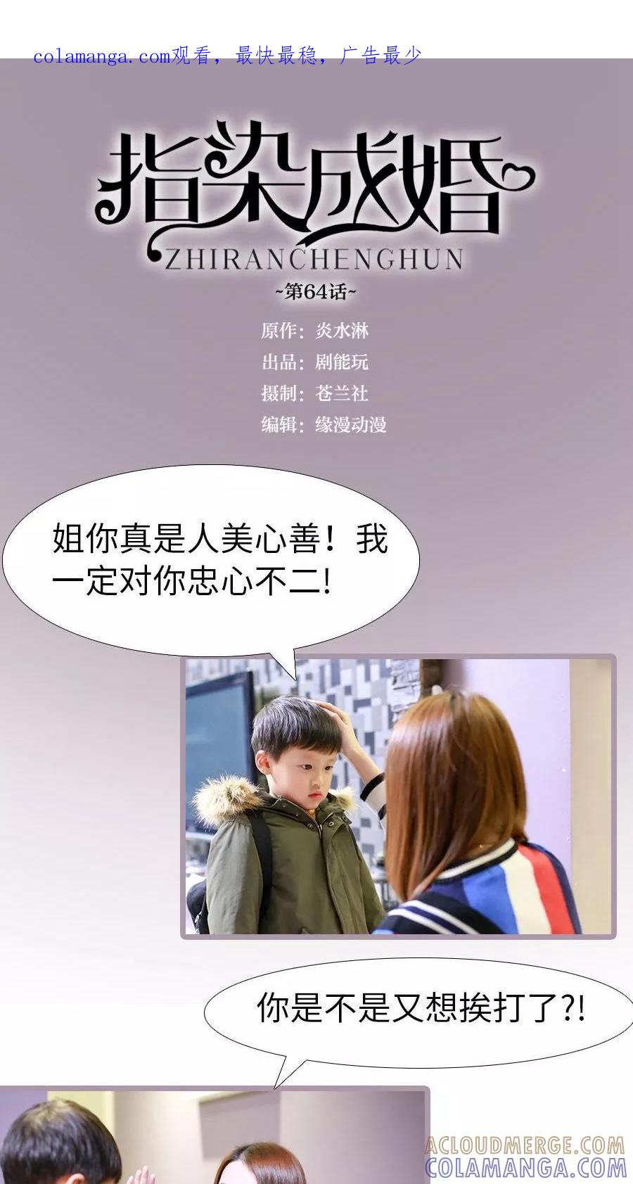 第64话-指染成婚（真人版）-剧能玩（第1张）