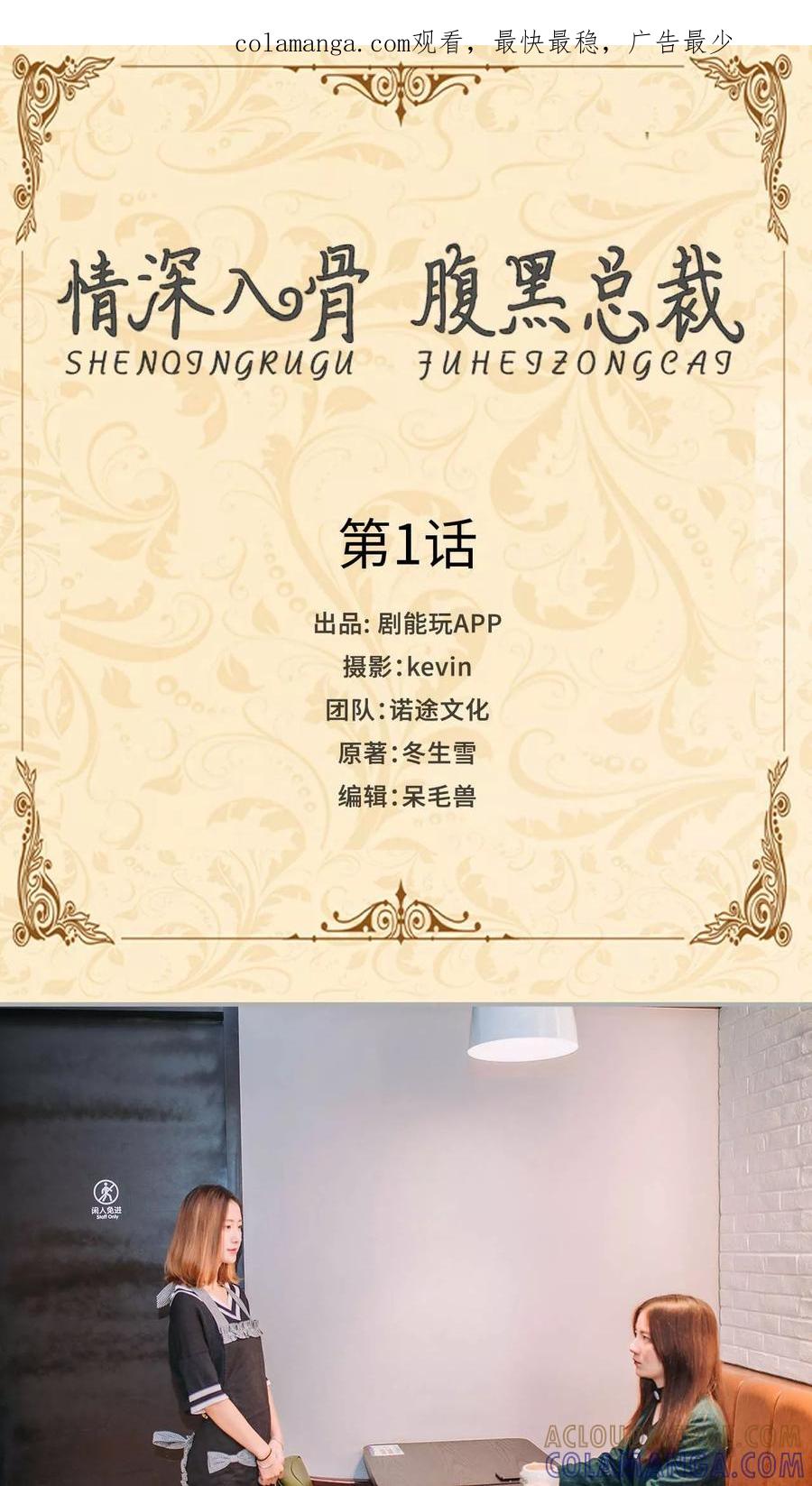 第1话-情深入骨：腹黑总裁太粘人-剧能玩（第1张）