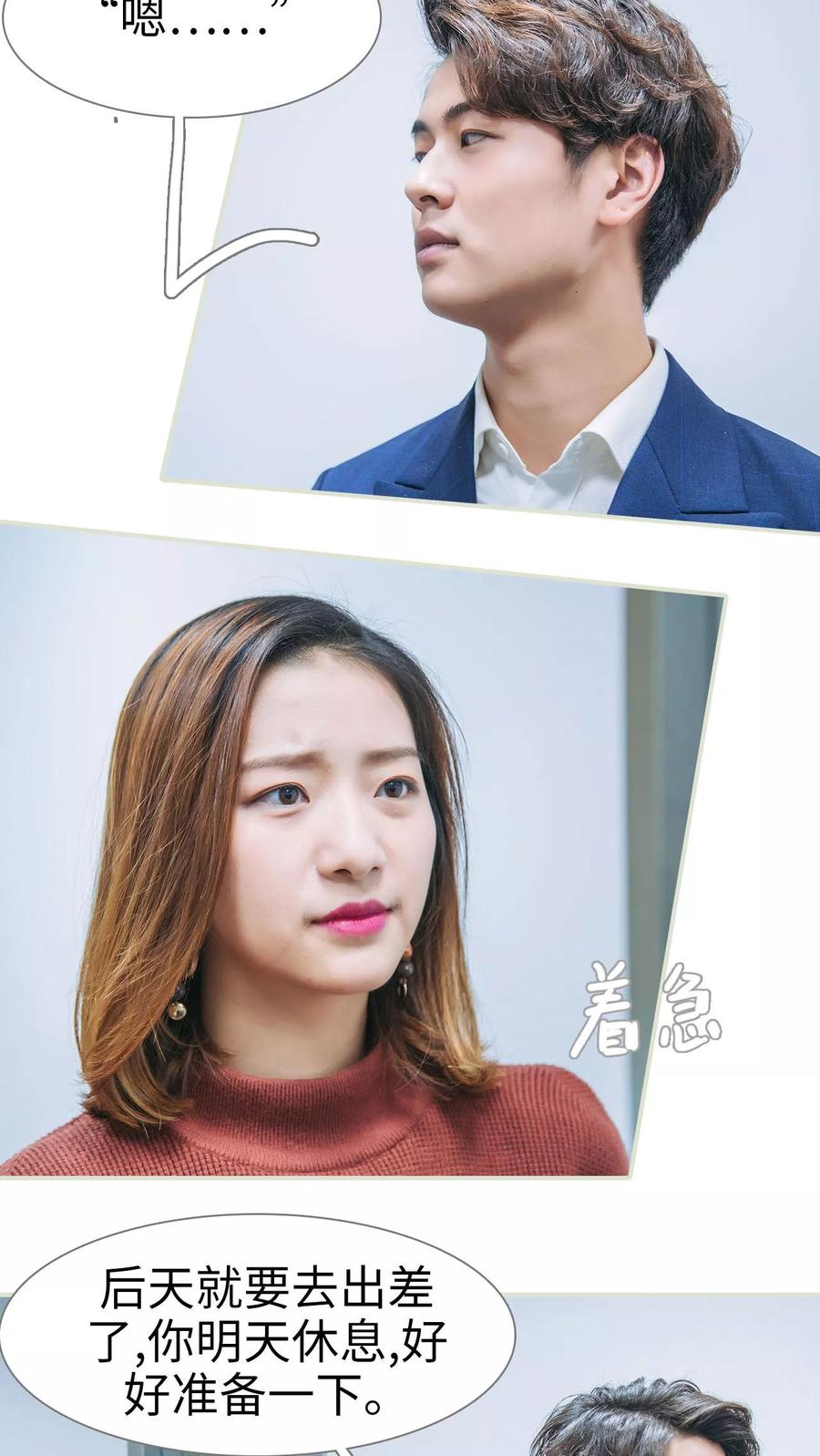 第12话-情深入骨：腹黑总裁太粘人-剧能玩（第6张）