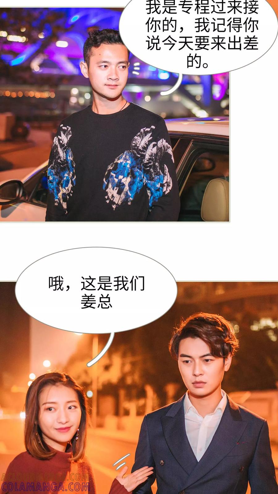 第13话-情深入骨：腹黑总裁太粘人-剧能玩（第9张）