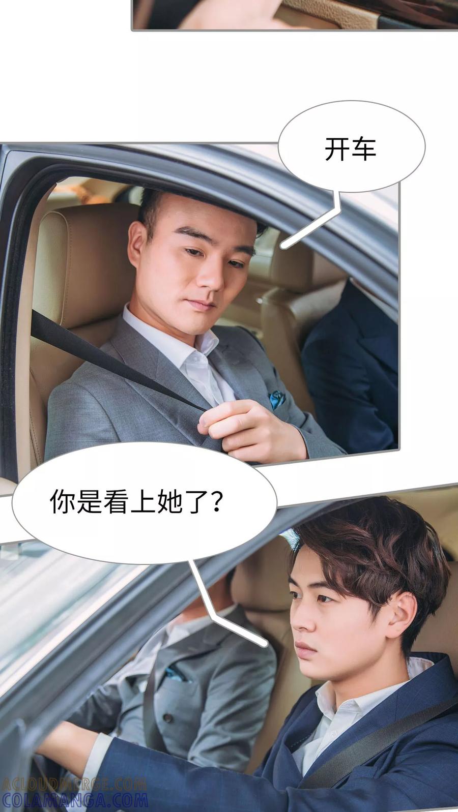 第2话-情深入骨：腹黑总裁太粘人-剧能玩（第9张）