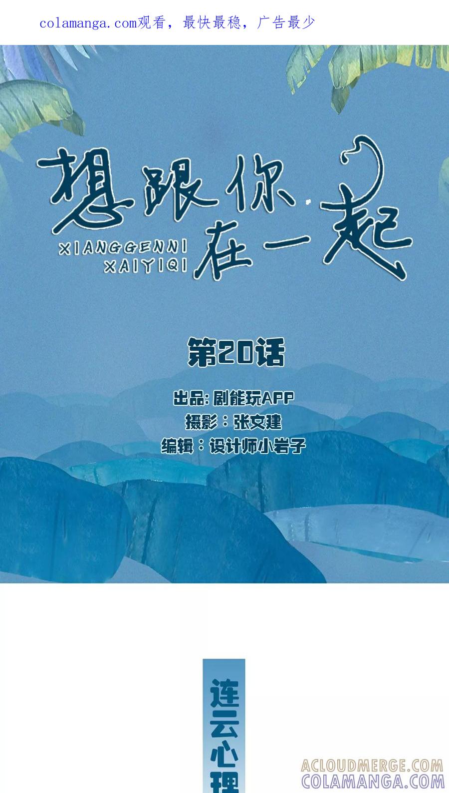 第20话-想跟你在一起-剧能玩（第1张）