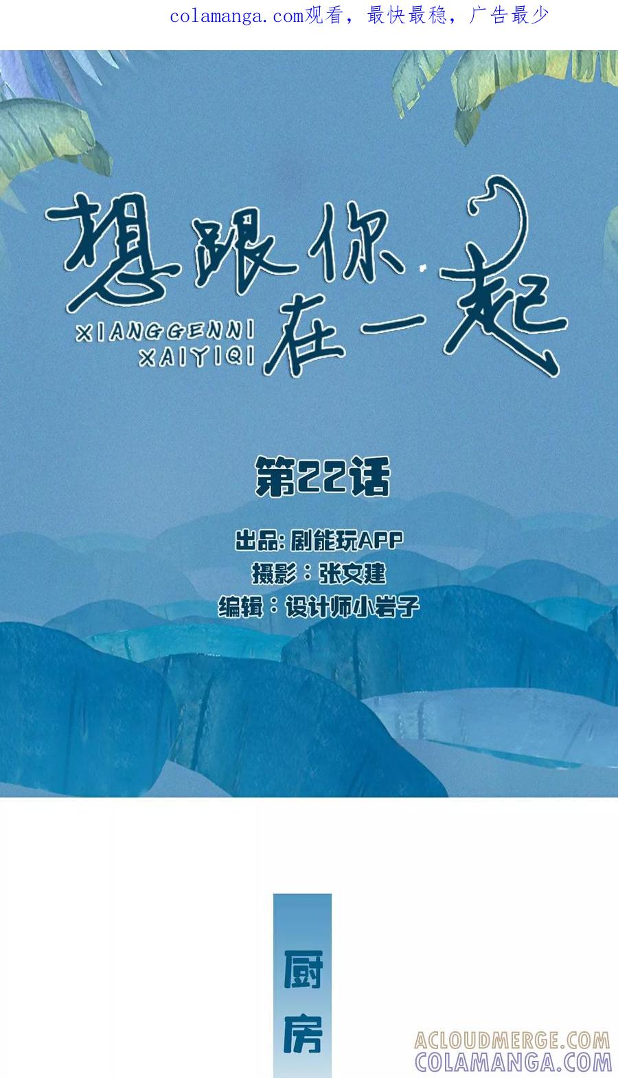 第22话-想跟你在一起-剧能玩（第1张）