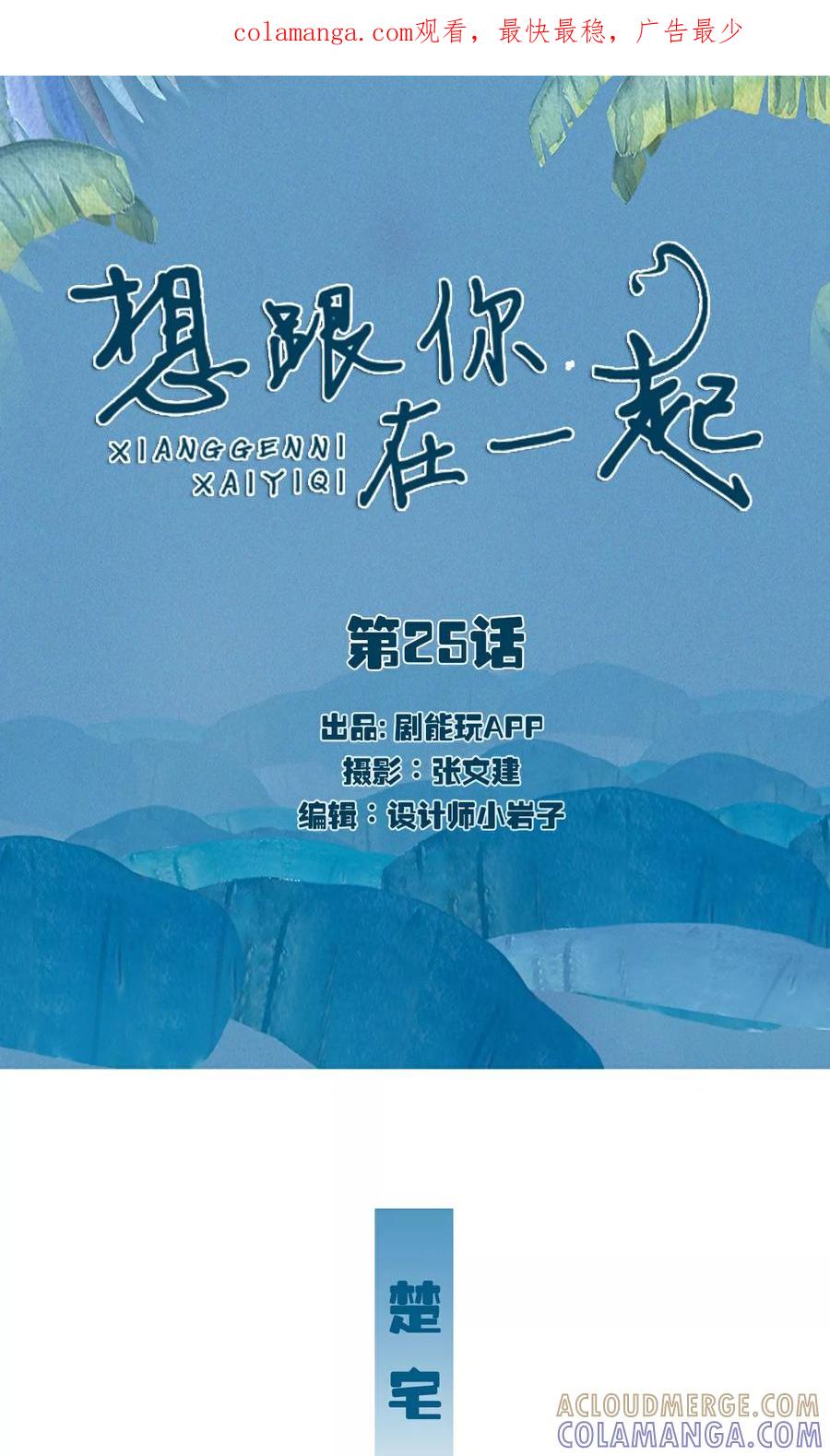 第25话-想跟你在一起-剧能玩（第1张）