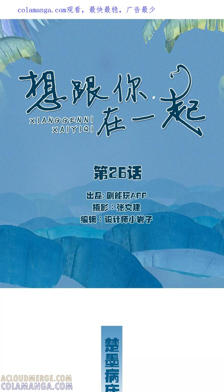 第26话-想跟你在一起-剧能玩（第1张）