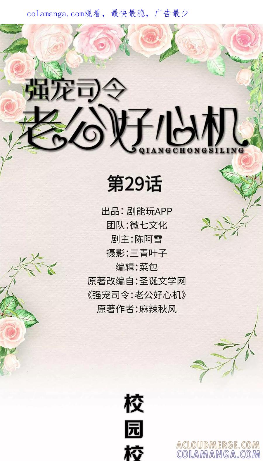 第29话-强宠司令老公好心机-剧能玩（第1张）