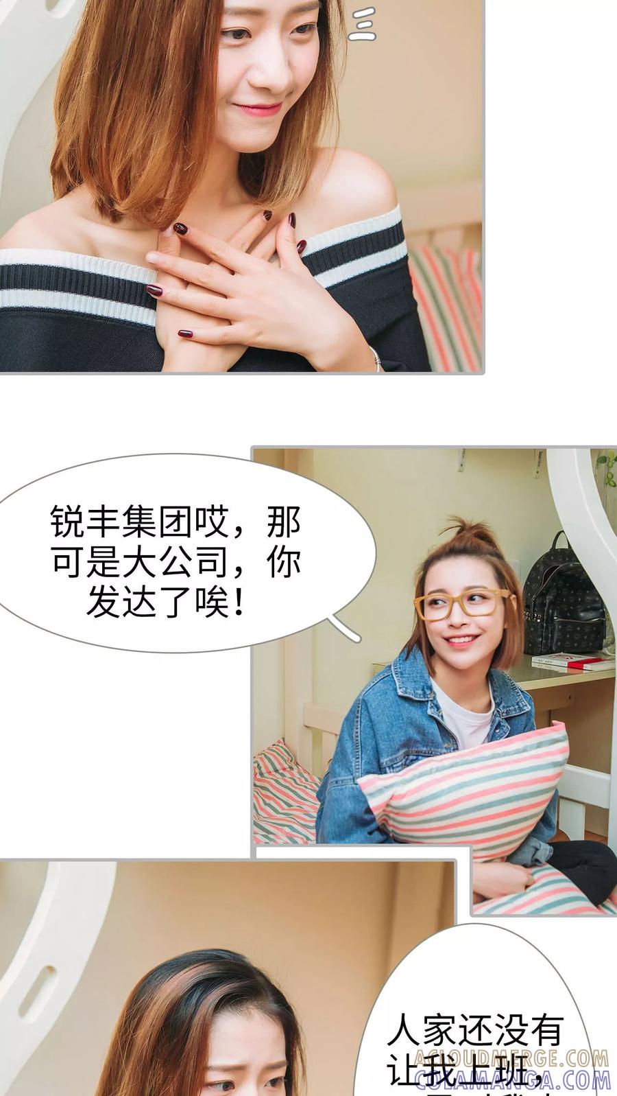 第3话-情深入骨：腹黑总裁太粘人-剧能玩（第9张）