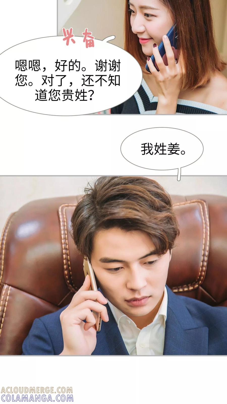 第3话-情深入骨：腹黑总裁太粘人-剧能玩（第5张）