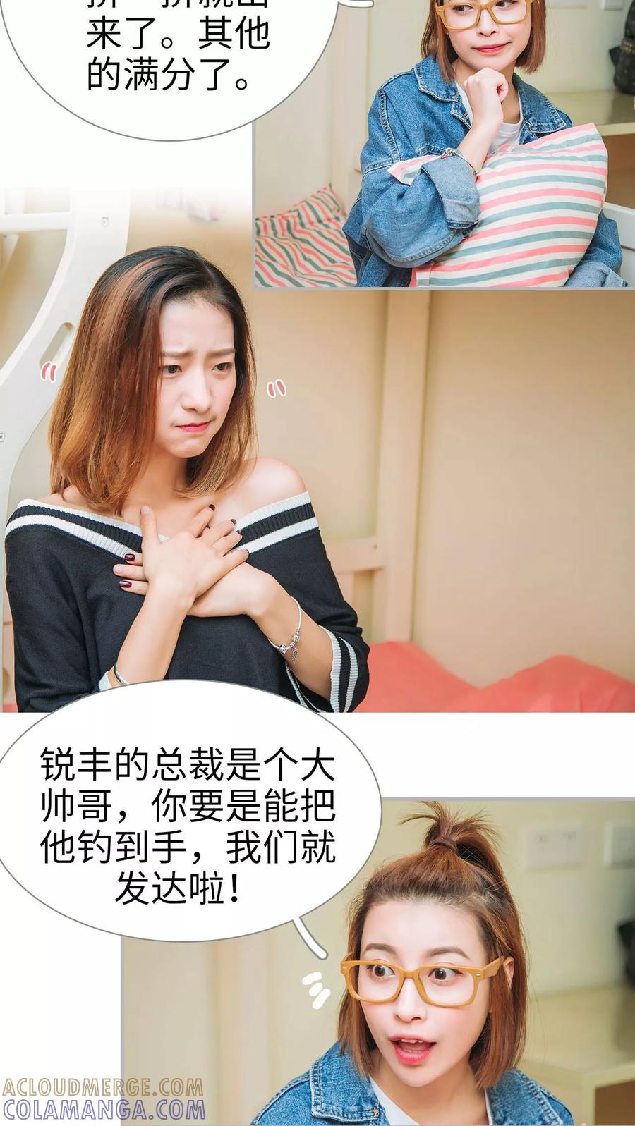 第3话-情深入骨：腹黑总裁太粘人-剧能玩（第11张）