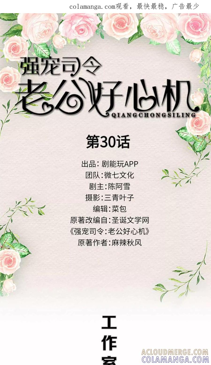第30话-强宠司令老公好心机-剧能玩（第1张）