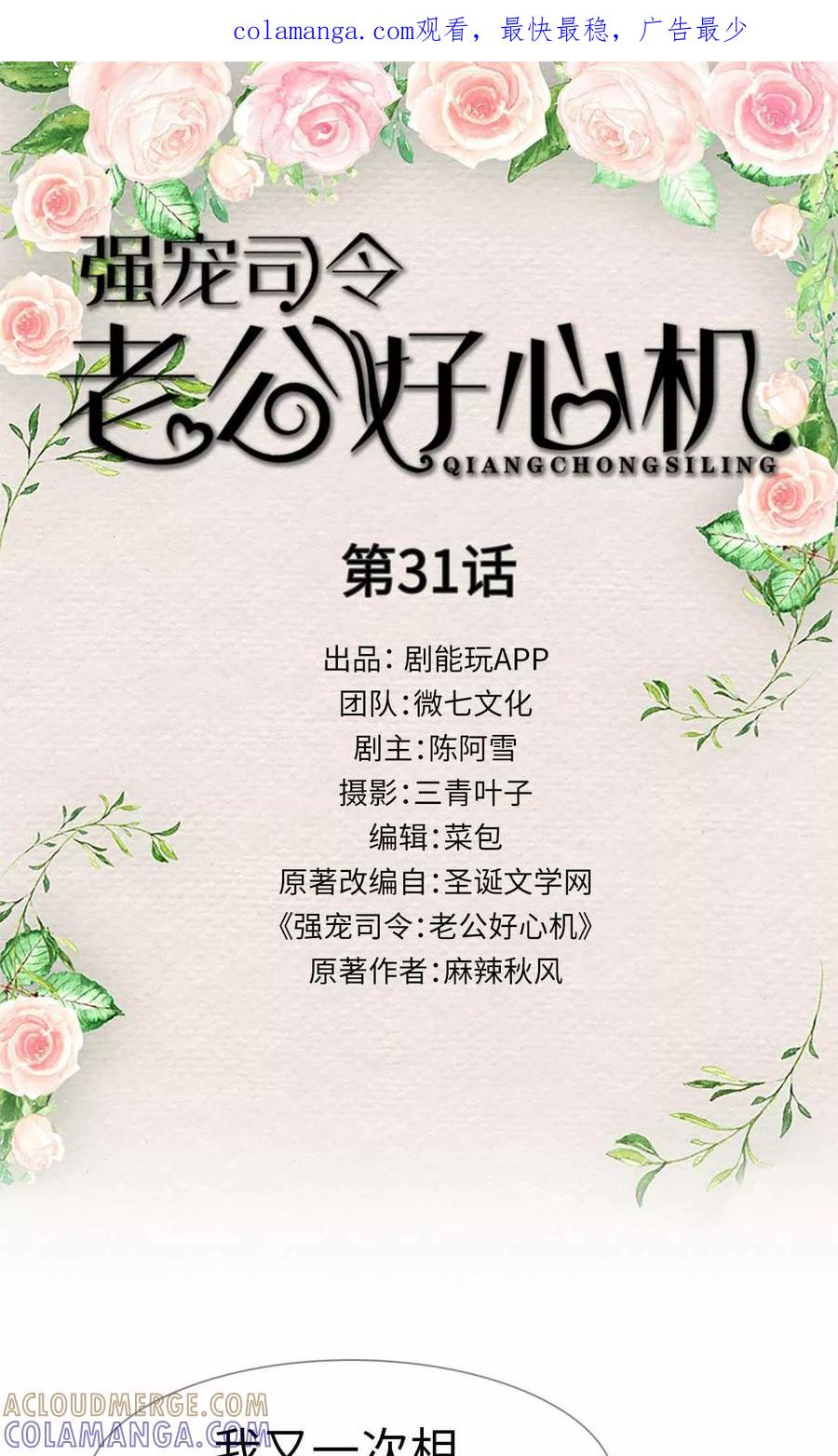第31话-强宠司令老公好心机-剧能玩（第1张）