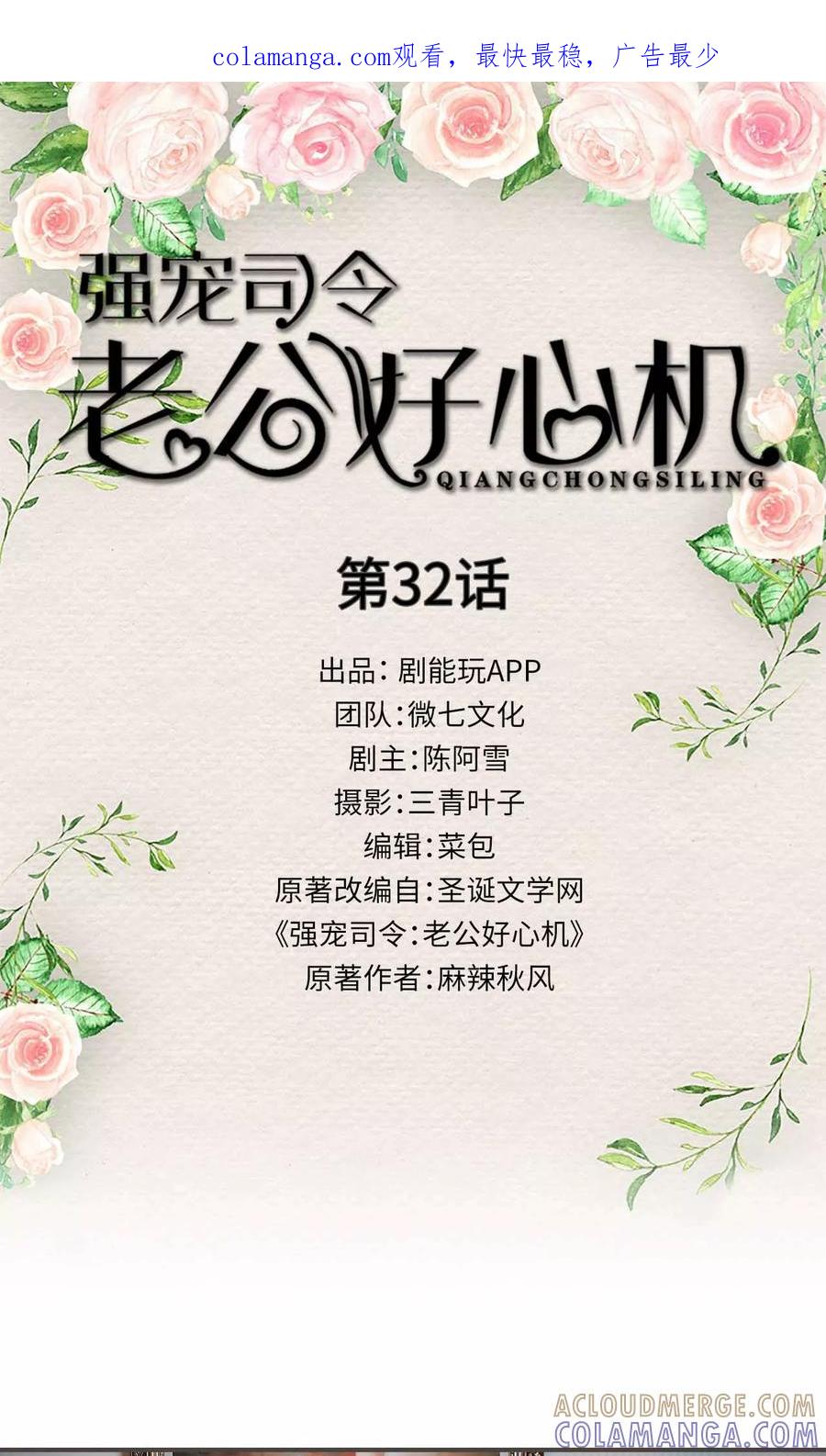 第32话-强宠司令老公好心机-剧能玩（第1张）