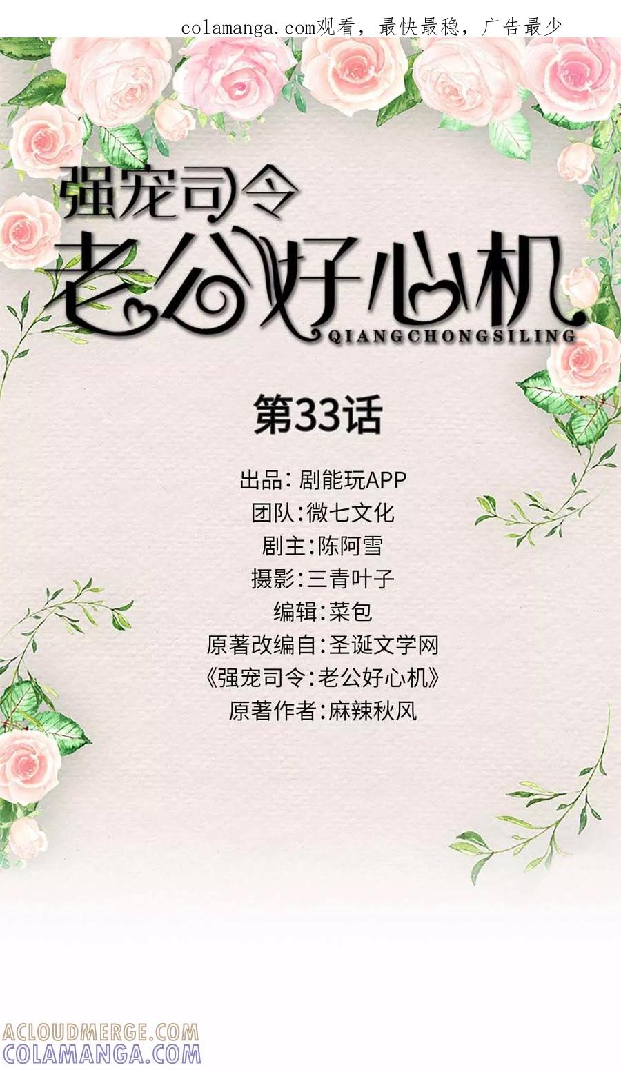 第33话-强宠司令老公好心机-剧能玩（第1张）