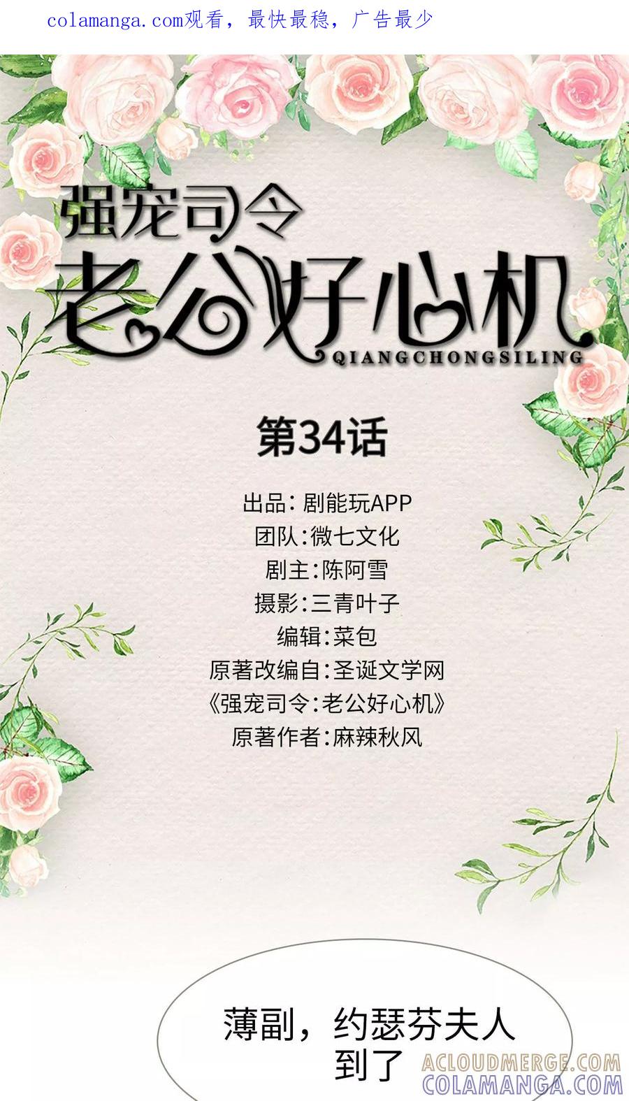 第34话-强宠司令老公好心机-剧能玩（第1张）