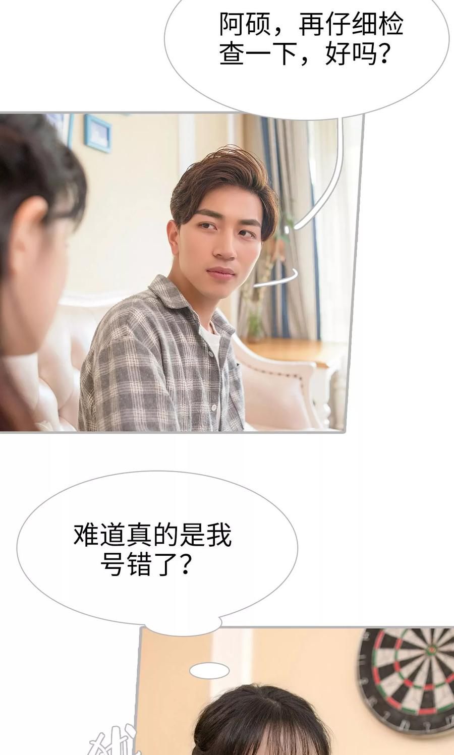 第34话-强娶豪夺：前夫请走开-剧能玩（第16张）