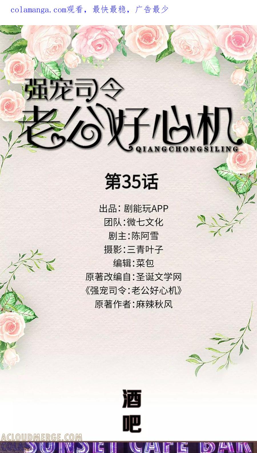 第35话-强宠司令老公好心机-剧能玩（第1张）
