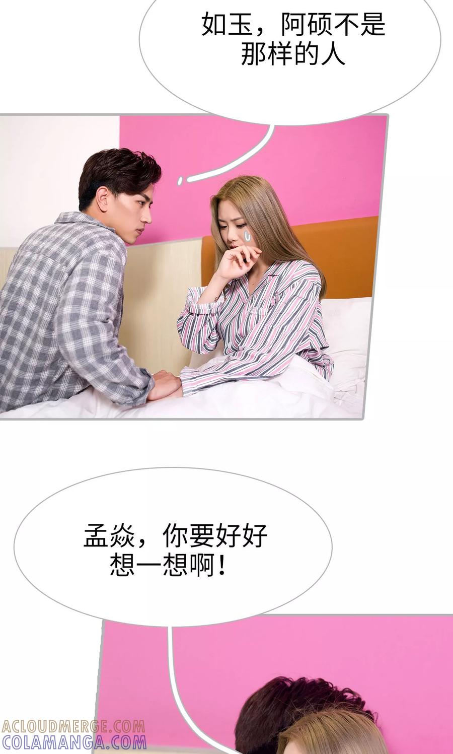 第35话-强娶豪夺：前夫请走开-剧能玩（第17张）