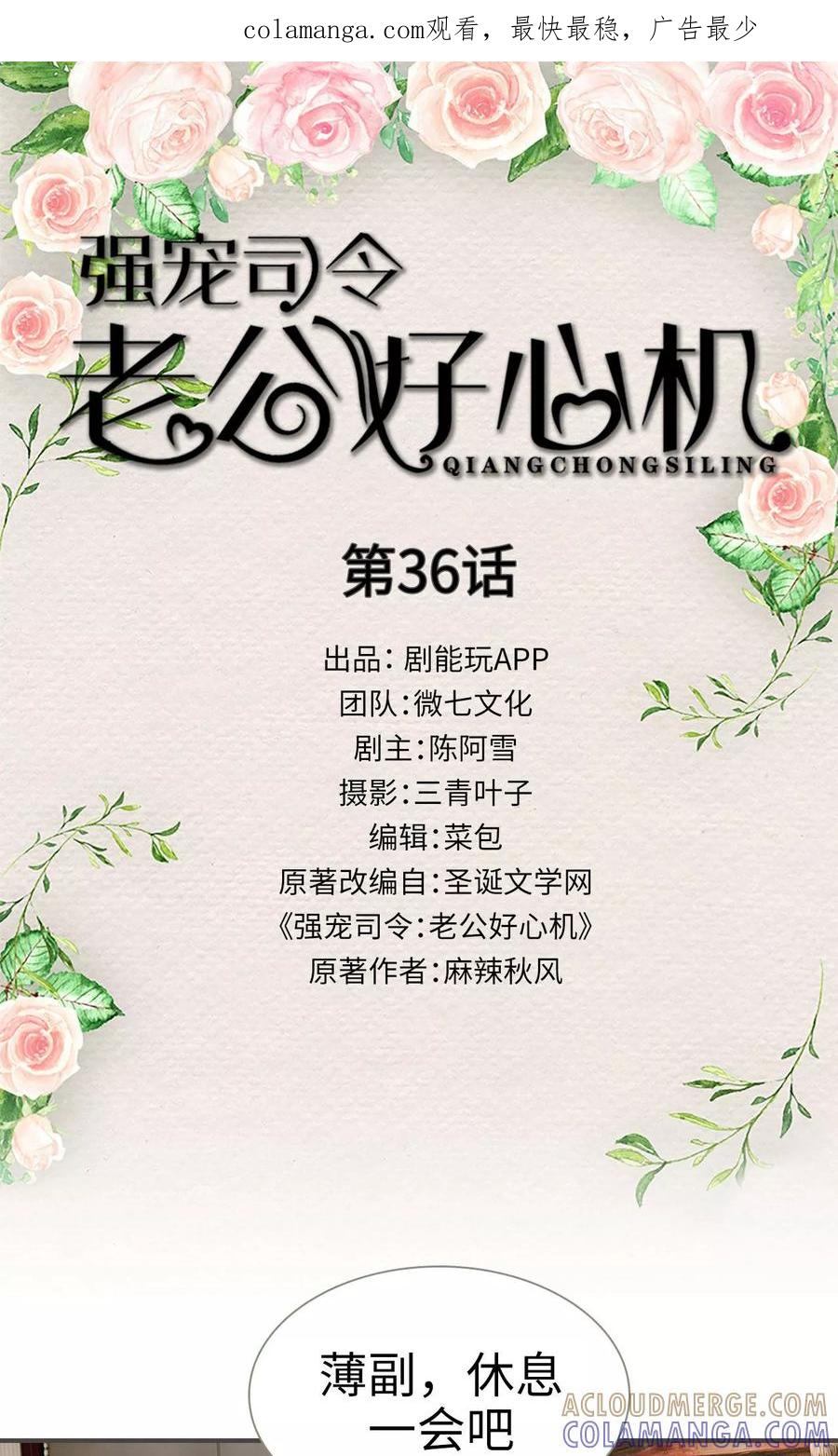 第36话-强宠司令老公好心机-剧能玩（第1张）