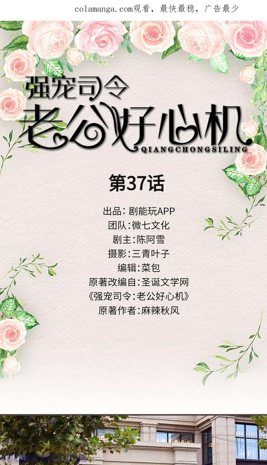 第37话-强宠司令老公好心机-剧能玩（第1张）