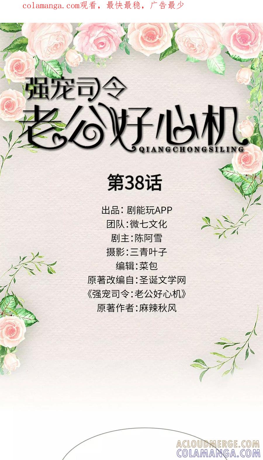 第38话-强宠司令老公好心机-剧能玩（第1张）