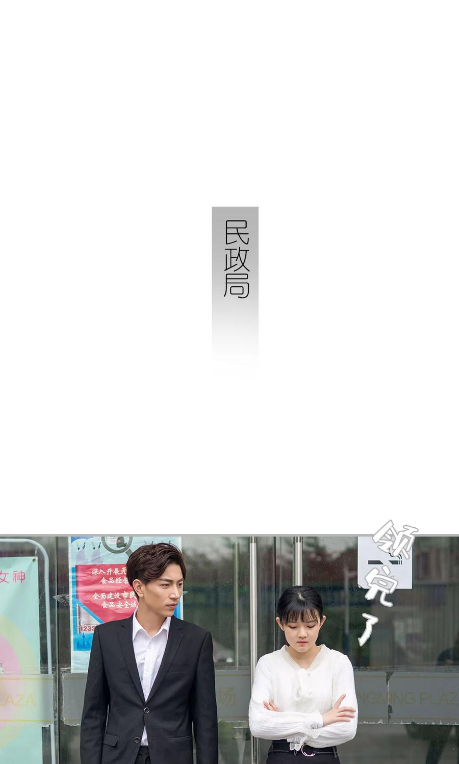 第39话-强娶豪夺：前夫请走开-剧能玩（第8张）