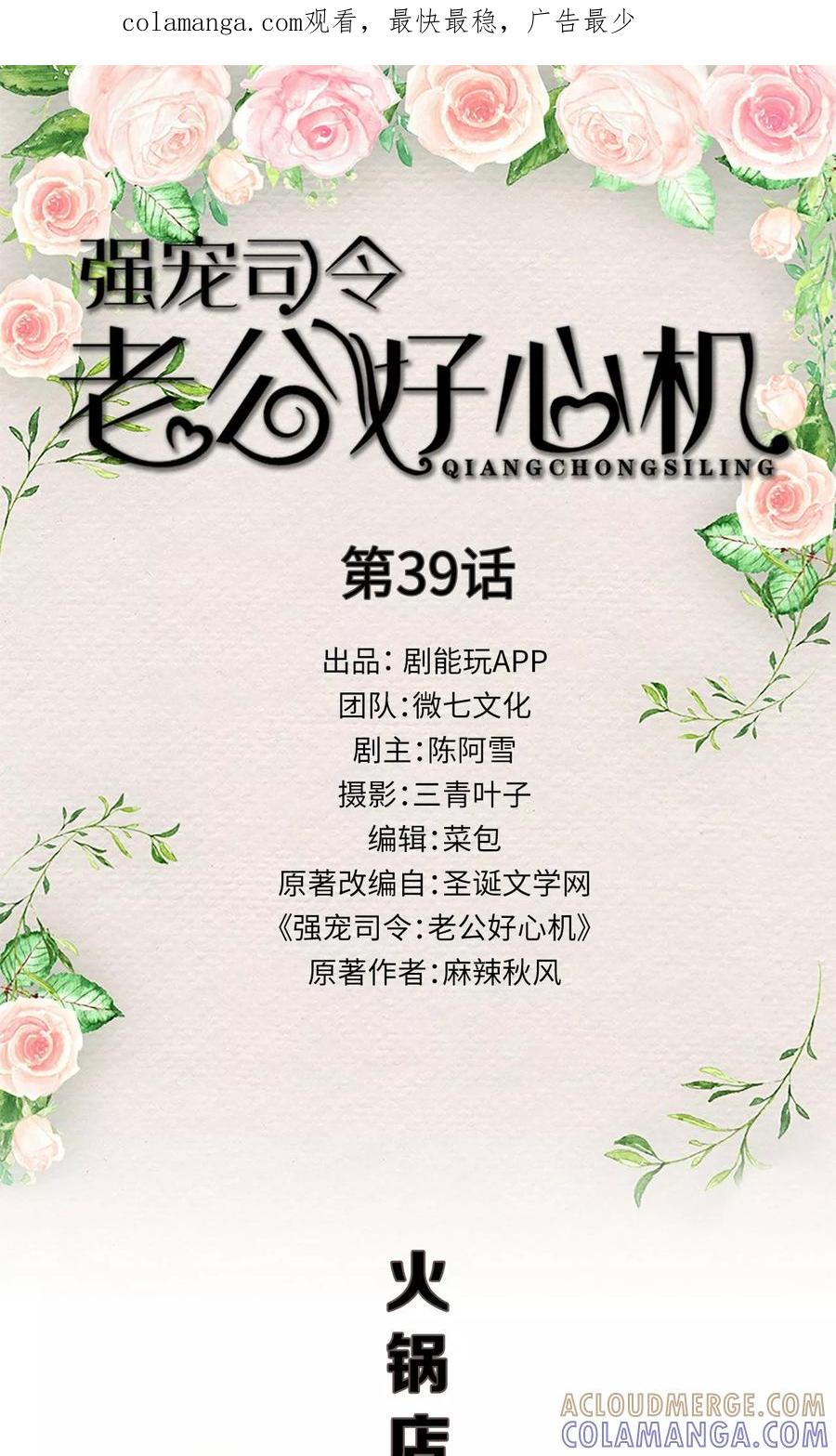第39话-强宠司令老公好心机-剧能玩（第1张）