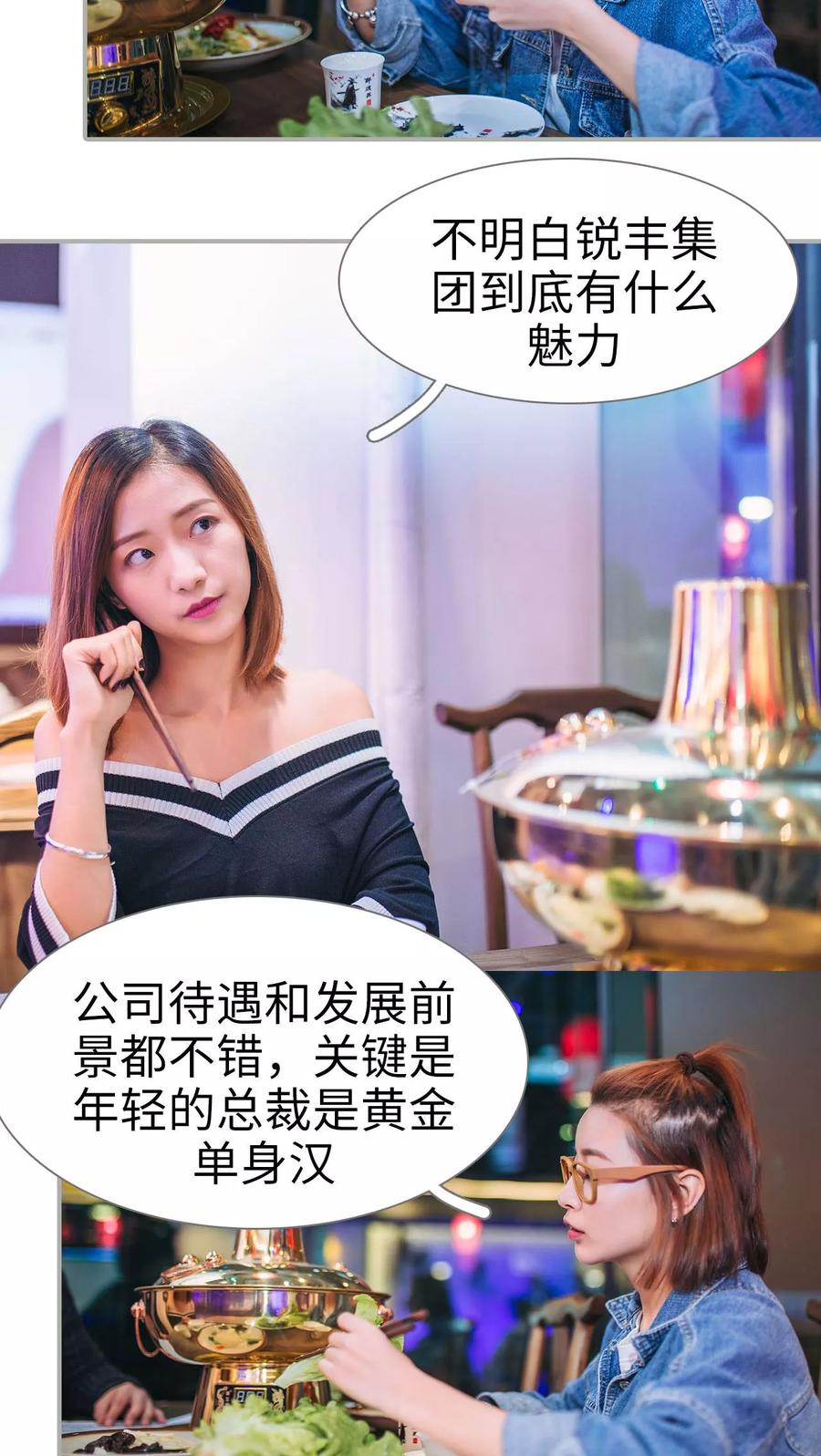 第4话-情深入骨：腹黑总裁太粘人-剧能玩（第6张）