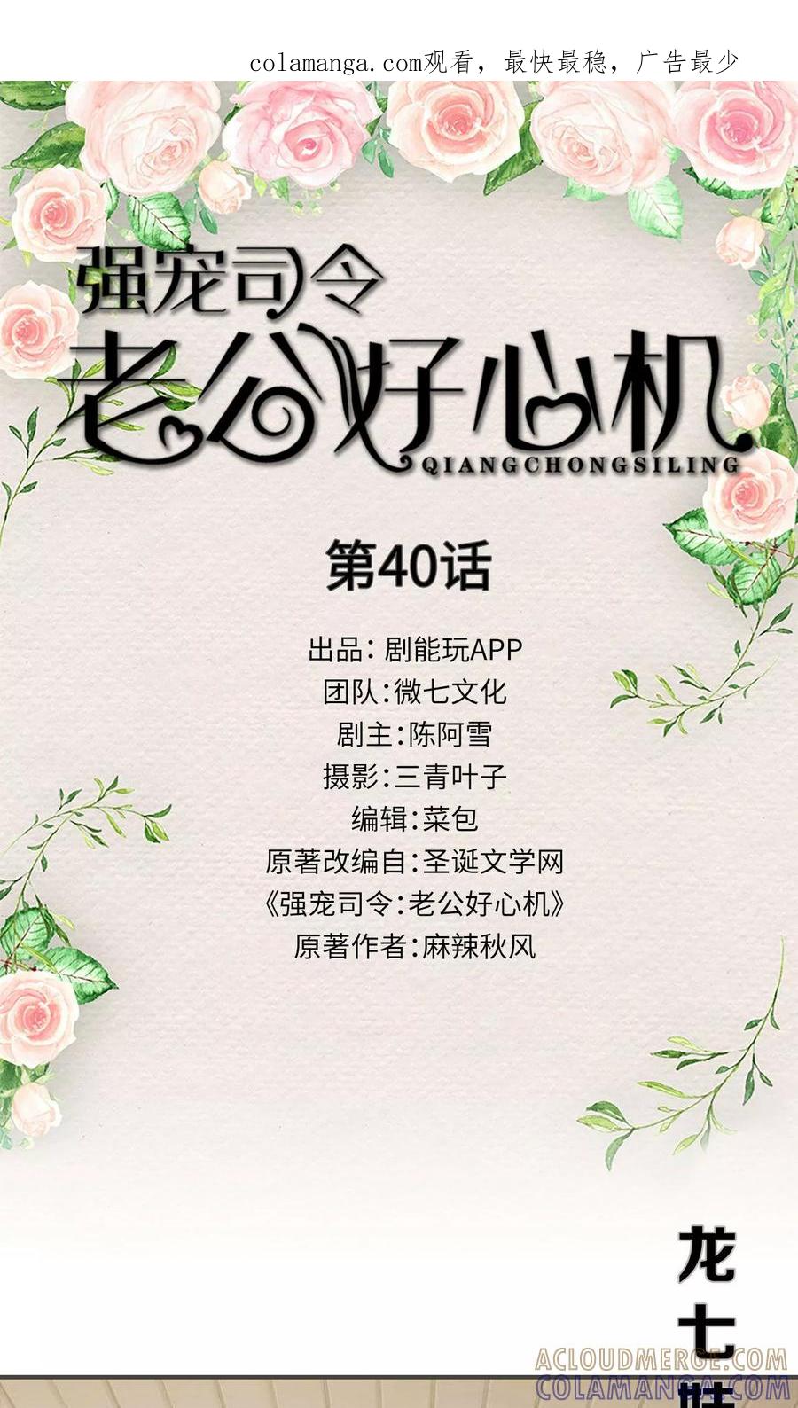 第40话-强宠司令老公好心机-剧能玩（第1张）