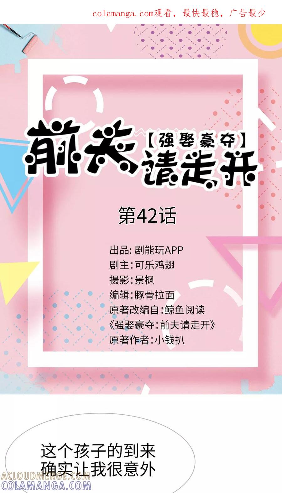 第42话-强娶豪夺：前夫请走开-剧能玩（第1张）