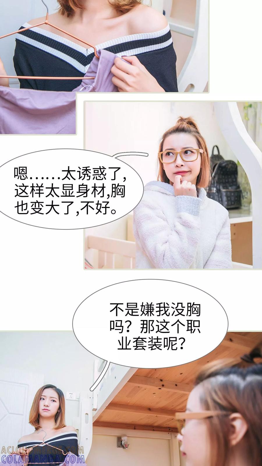 第5话-情深入骨：腹黑总裁太粘人-剧能玩（第3张）