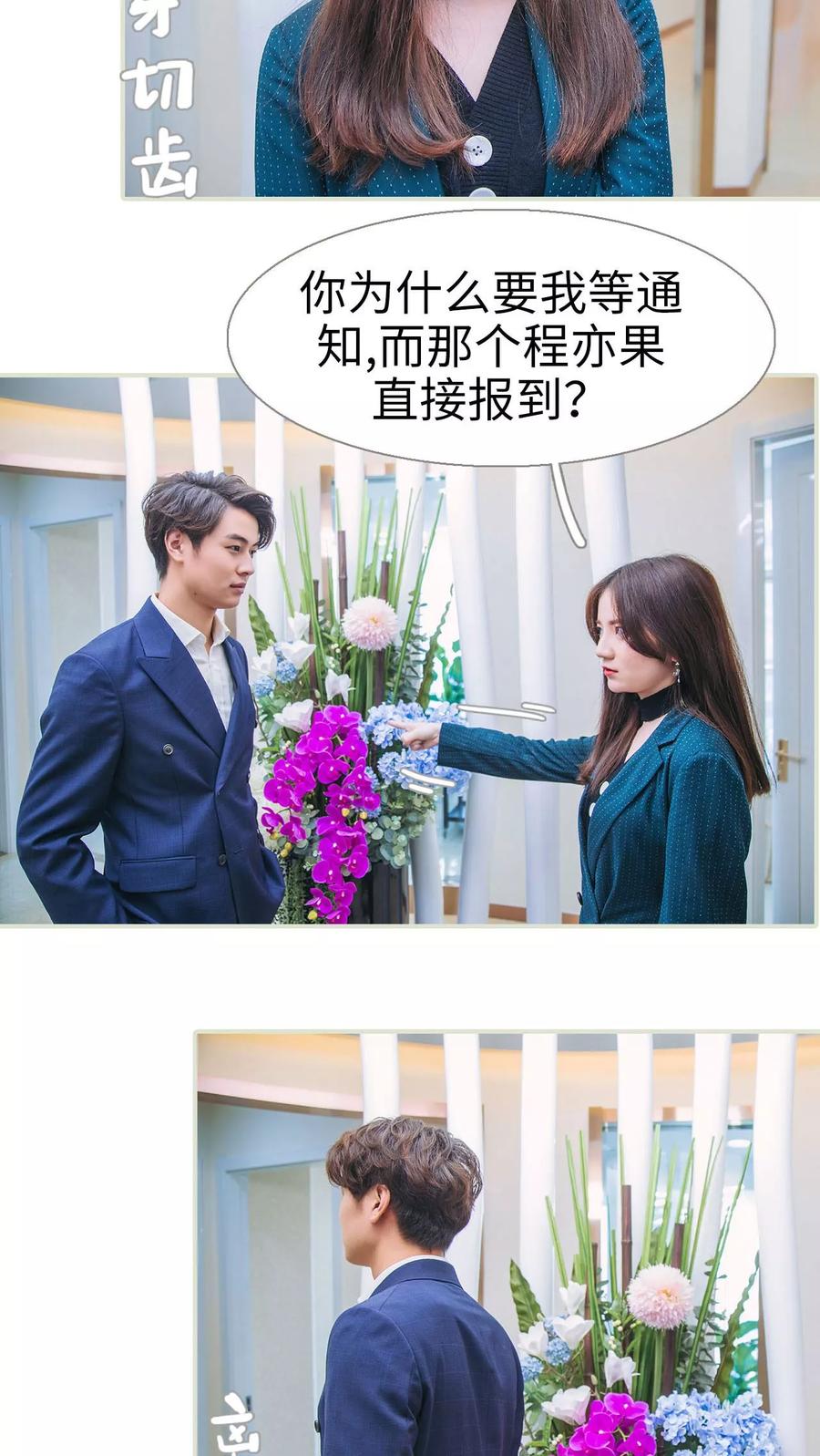 第8话-情深入骨：腹黑总裁太粘人-剧能玩（第2张）