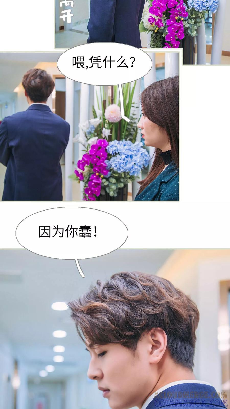 第8话-情深入骨：腹黑总裁太粘人-剧能玩（第3张）