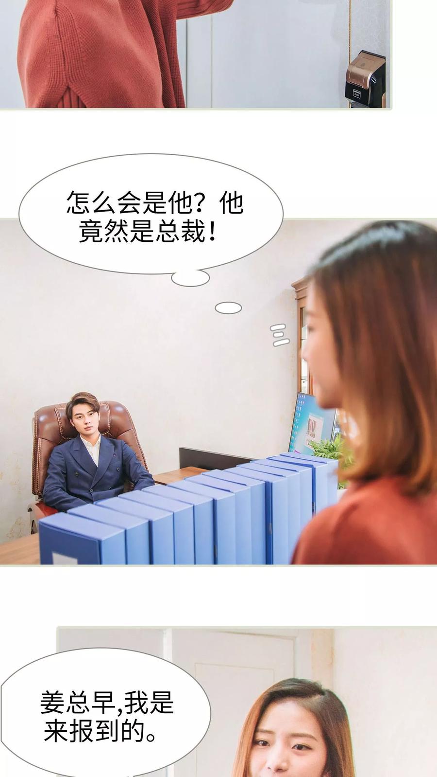 第8话-情深入骨：腹黑总裁太粘人-剧能玩（第12张）