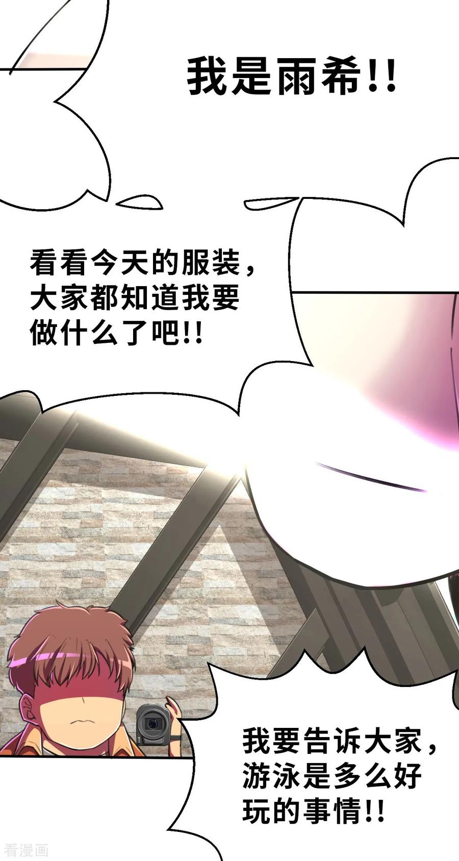 新春特别篇（2）雨希初体验-网红游戏-SWAG MANGA 阿柯文化 咖果动漫（第4张）