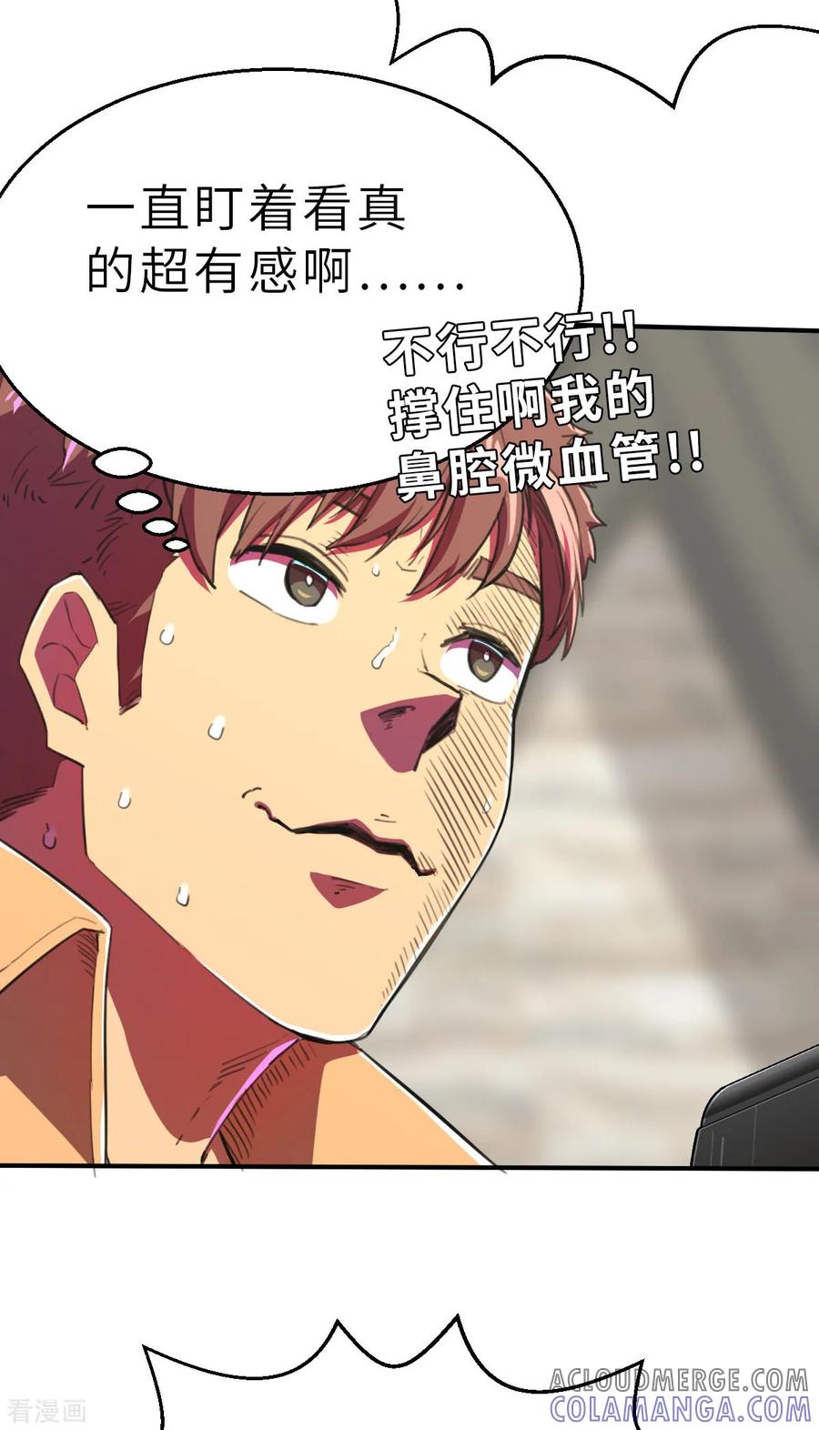 新春特别篇（2）雨希初体验-网红游戏-SWAG MANGA 阿柯文化 咖果动漫（第5张）