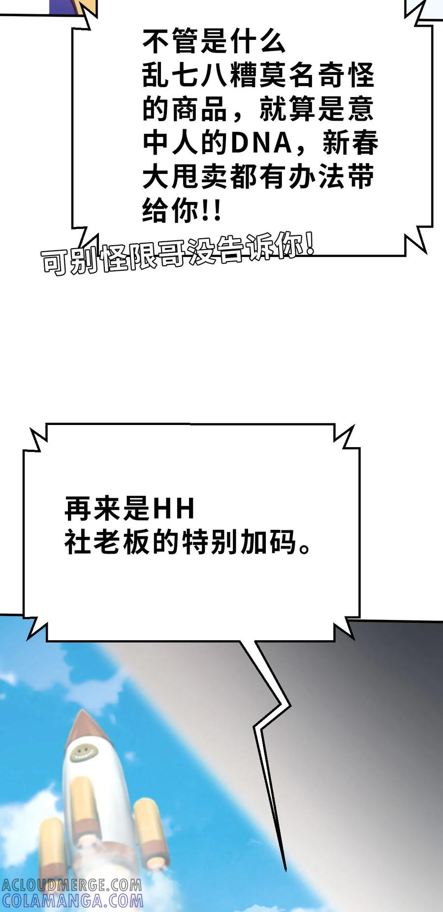新春特别篇（3）无中限新春特卖-网红游戏-SWAG MANGA 阿柯文化 咖果动漫（第11张）