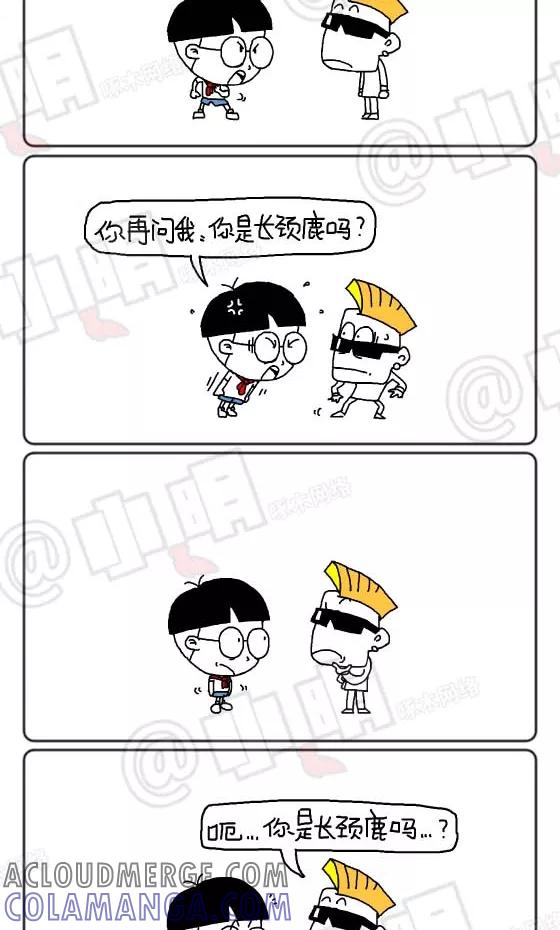 第189话-小明系列漫画-小明（第3张）