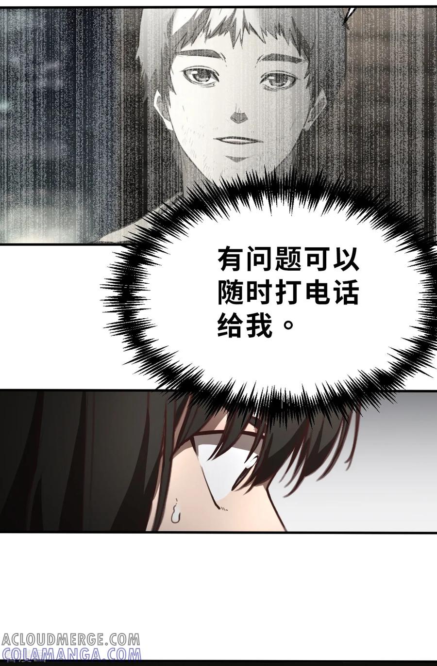 第7话（下）认识了一个不得了的大叔-网红游戏-SWAG MANGA 阿柯文化 咖果动漫（第3张）