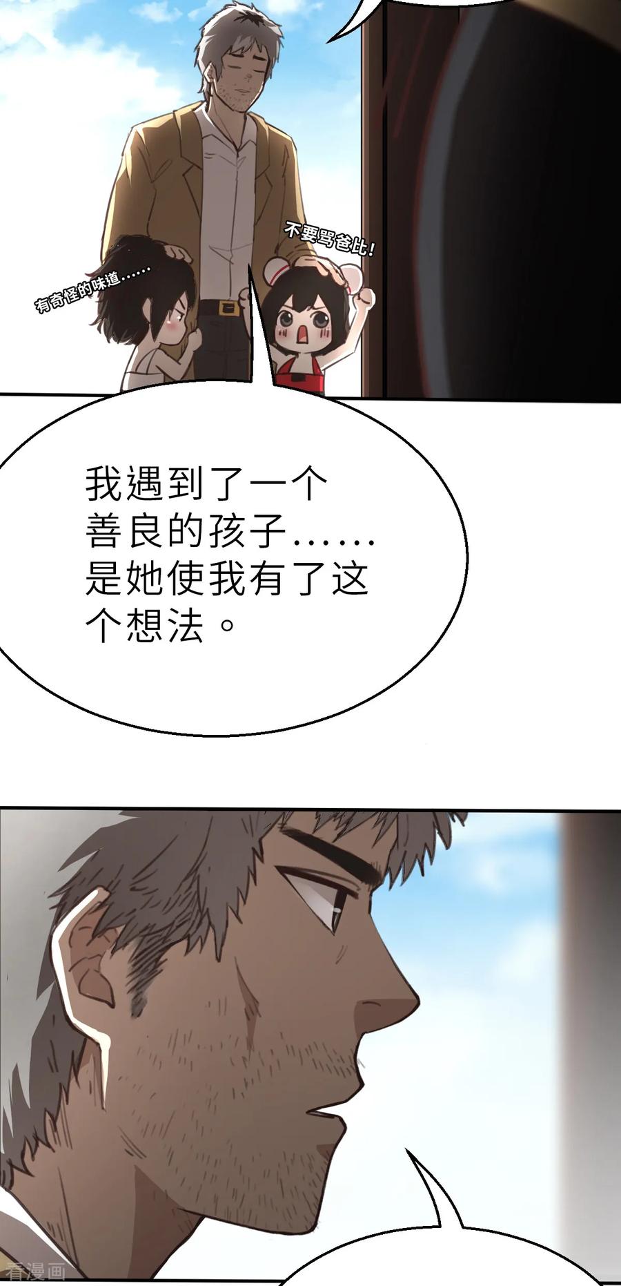 第7话（下）认识了一个不得了的大叔-网红游戏-SWAG MANGA 阿柯文化 咖果动漫（第22张）