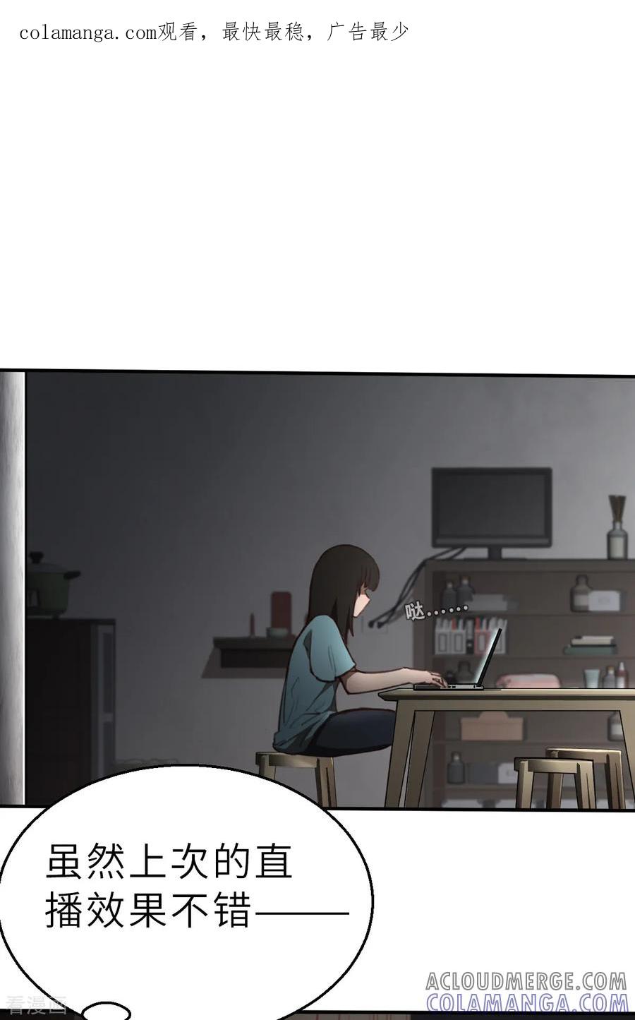 第7话（下）认识了一个不得了的大叔-网红游戏-SWAG MANGA 阿柯文化 咖果动漫（第1张）