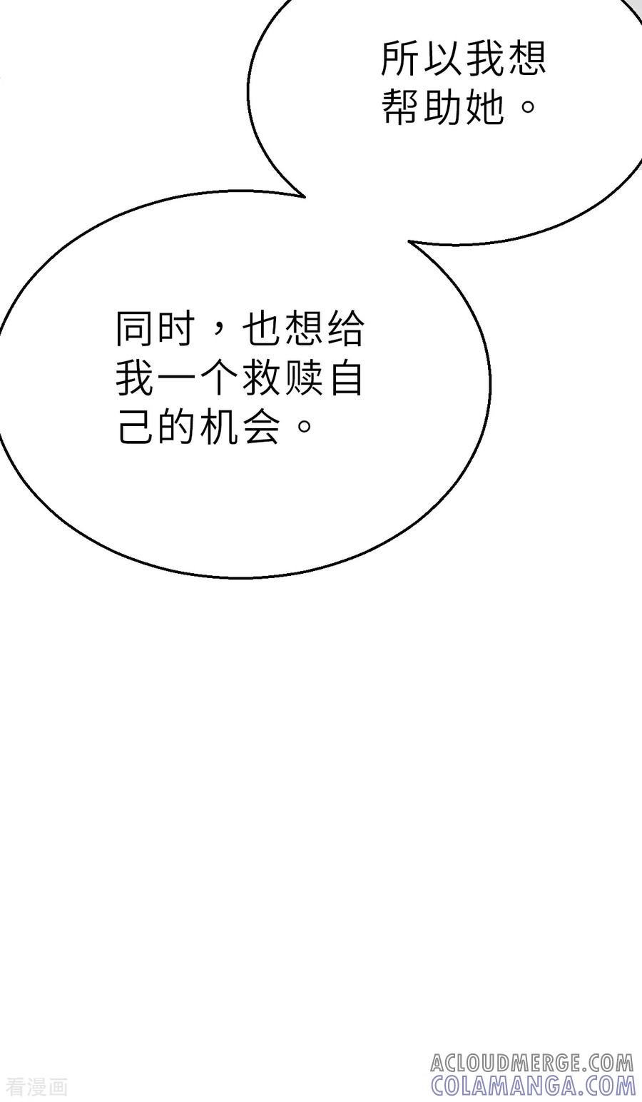 第7话（下）认识了一个不得了的大叔-网红游戏-SWAG MANGA 阿柯文化 咖果动漫（第23张）