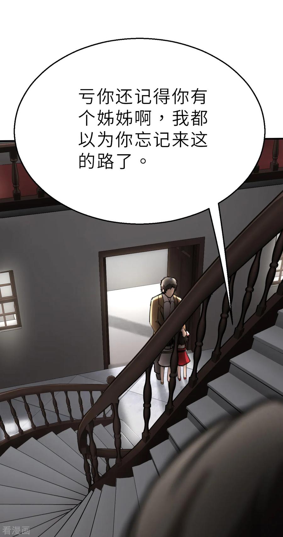 第7话（下）认识了一个不得了的大叔-网红游戏-SWAG MANGA 阿柯文化 咖果动漫（第18张）
