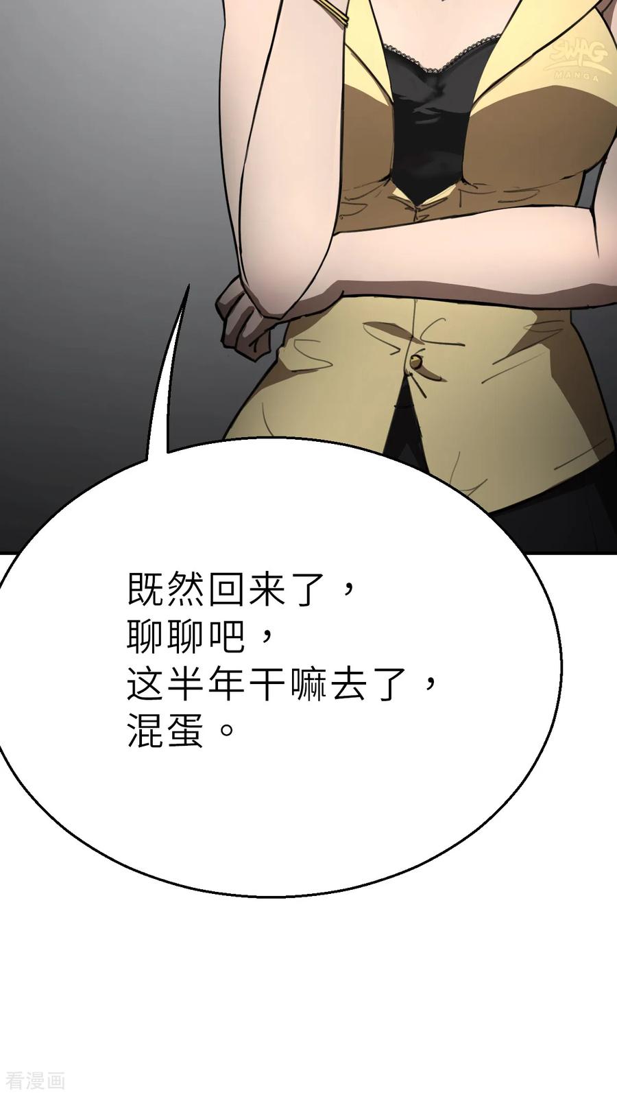 第7话（下）认识了一个不得了的大叔-网红游戏-SWAG MANGA 阿柯文化 咖果动漫（第20张）