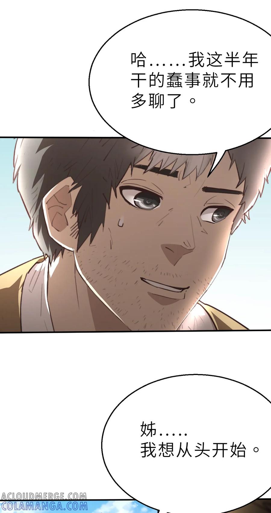 第7话（下）认识了一个不得了的大叔-网红游戏-SWAG MANGA 阿柯文化 咖果动漫（第21张）