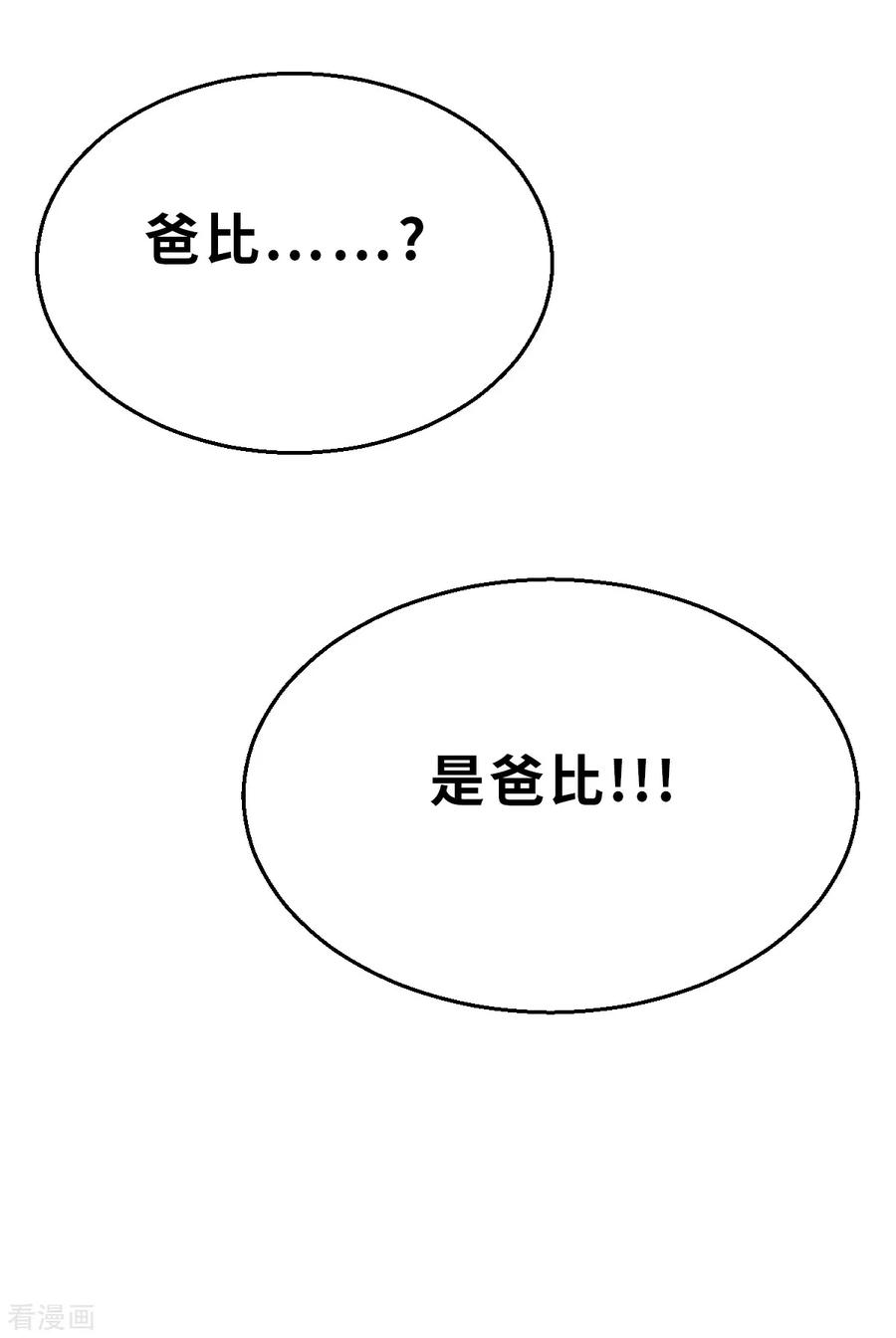 第7话（下）认识了一个不得了的大叔-网红游戏-SWAG MANGA 阿柯文化 咖果动漫（第14张）