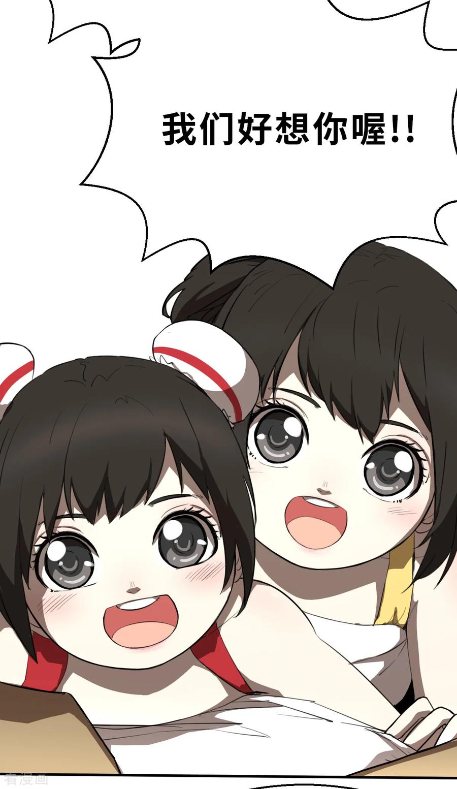 第7话（下）认识了一个不得了的大叔-网红游戏-SWAG MANGA 阿柯文化 咖果动漫（第16张）