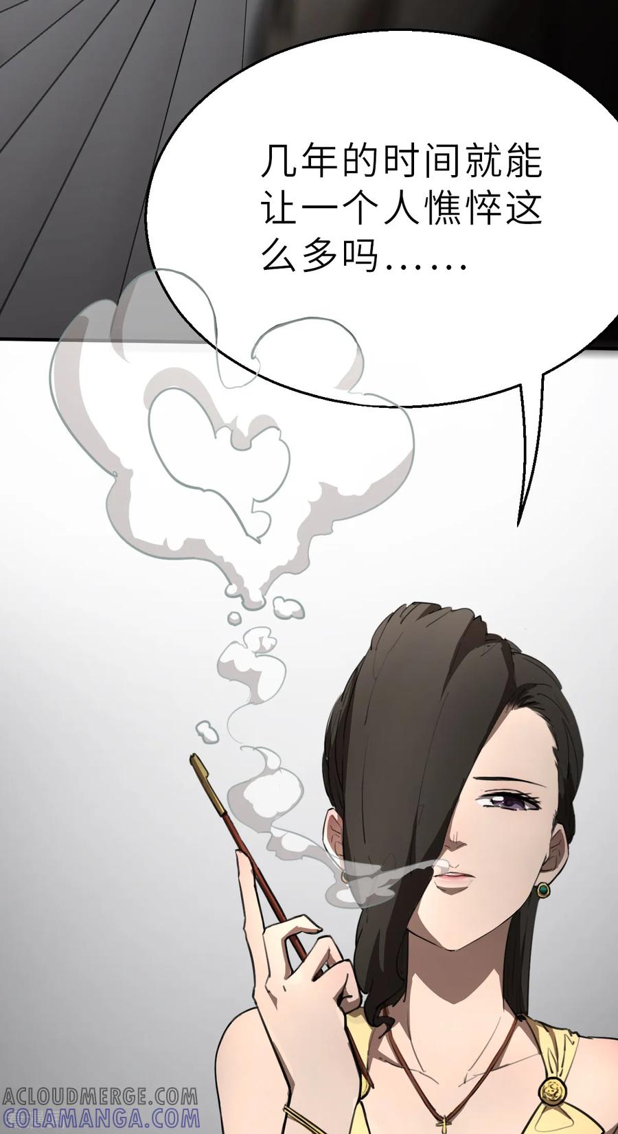 第7话（下）认识了一个不得了的大叔-网红游戏-SWAG MANGA 阿柯文化 咖果动漫（第19张）
